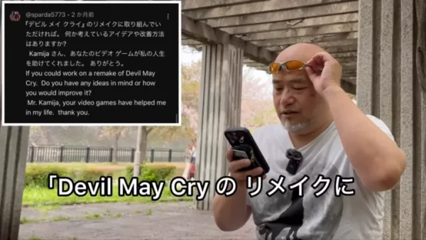デビルメイクライのリメイクはカミヤのリストに次にあるかもしれません