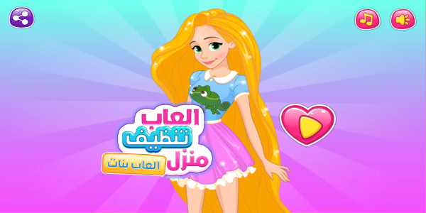 jeux de nettoyage de maison pour filles hors ligne
