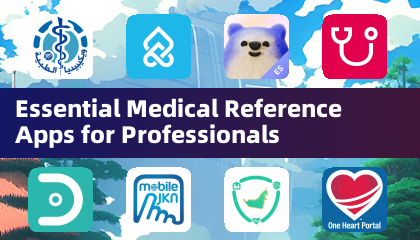전문의를 위한 필수 의료 레퍼런스 앱