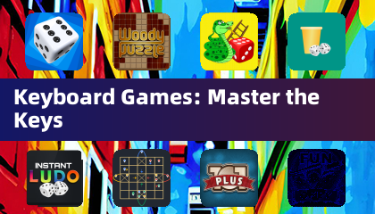 键盘游戏：掌控按键