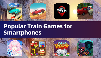 智能手机热门火车游戏