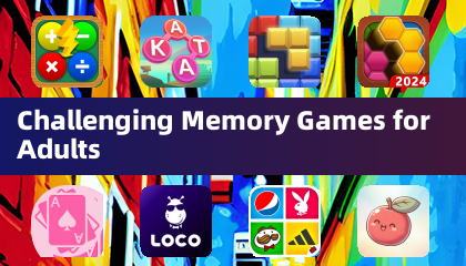 大人向けの難解な記憶ゲーム