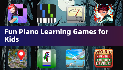 子ども向け楽しいピアノ学習ゲーム